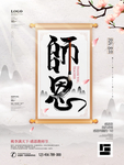 师恩教师节