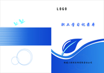 职工学习记录簿