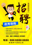 时尚招聘海报