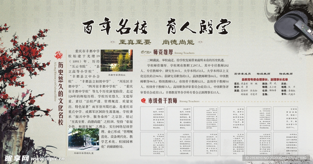 学校宣传栏