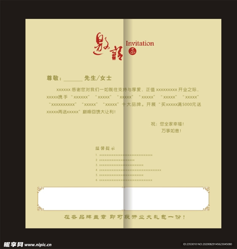 邀请函