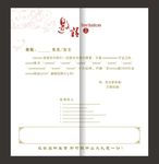 邀请函