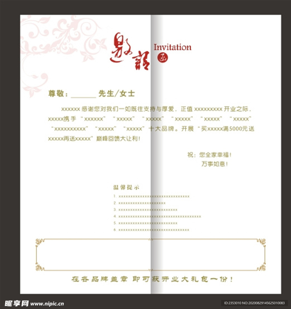 邀请函