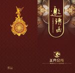 邀请函