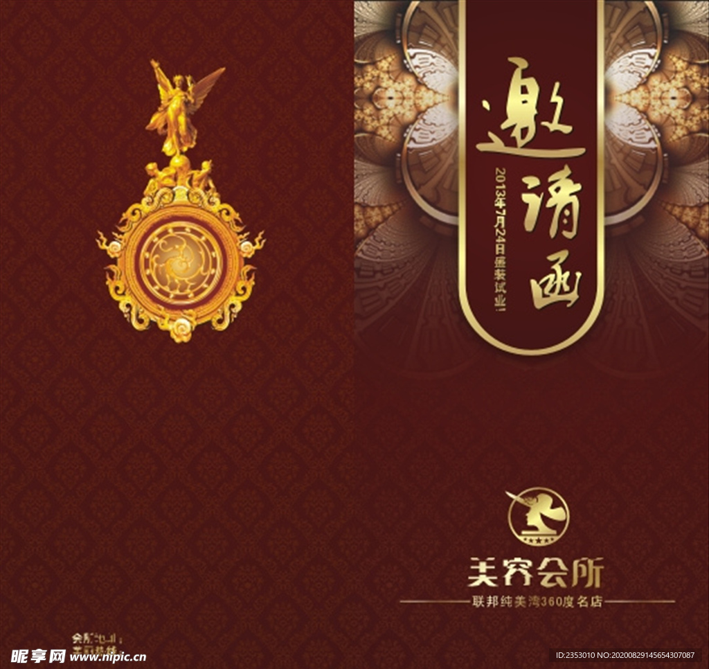 邀请函