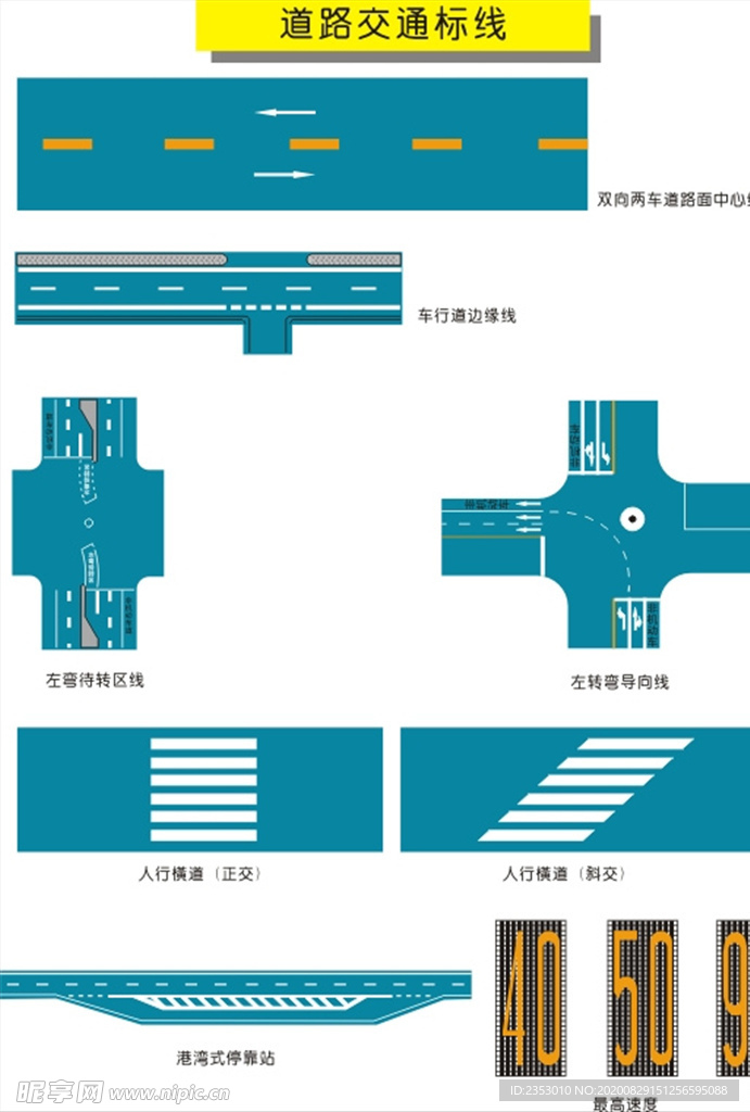 道路交通标线