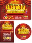 年终疯抢