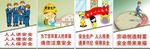 安全生产挂图