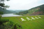 五茂林水库