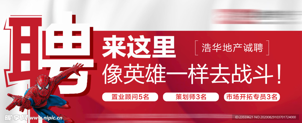 招聘 地产 活动 微信稿 节日