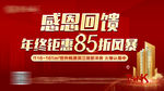 红色 高端 地产 卖点 微信稿