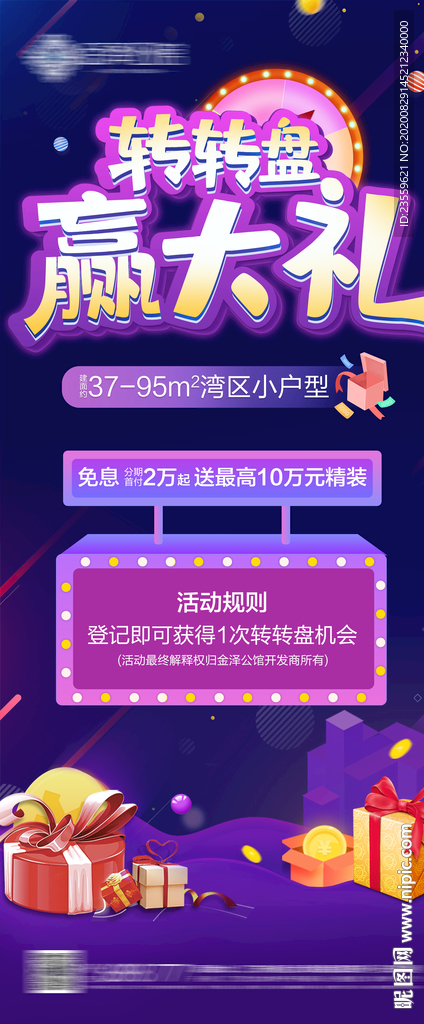 商业 展架 地产 洋房 卖点