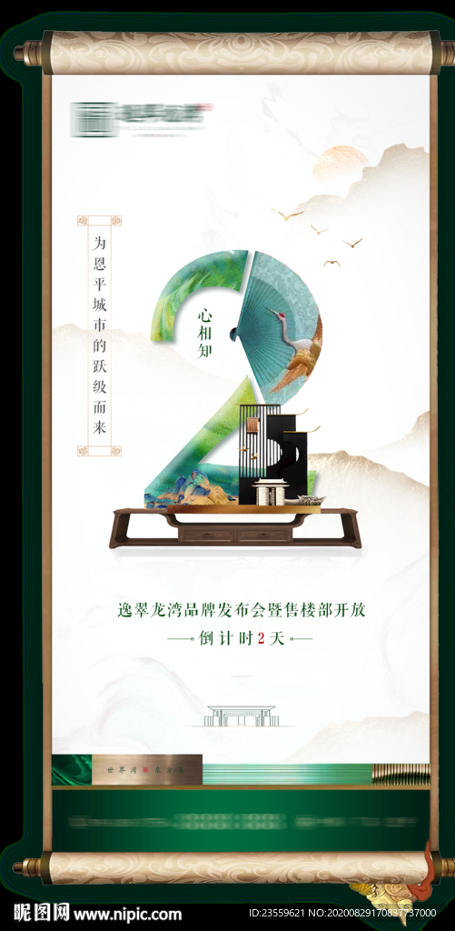 新中式地产倒计时