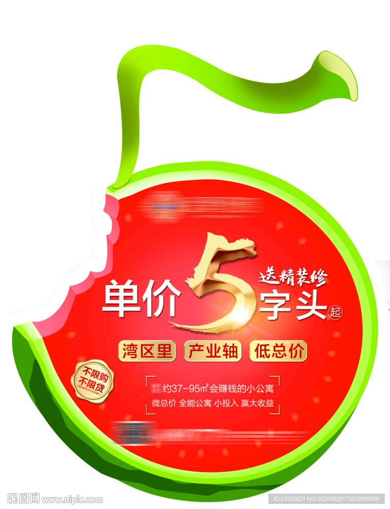 西瓜地产异形单页