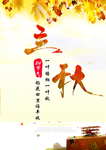 一叶梧桐一叶秋