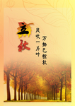 枫树林