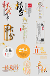 秋天到了