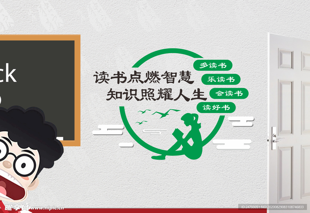 读书 文化墙 班级标语雕刻