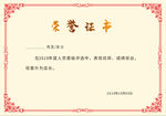 荣誉证书