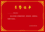 荣誉证书