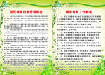 乡村一体化制度 居民健康档案管
