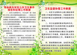 乡村一体化制度 卫生监督协管工