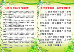 乡村一体化制度 公共卫生科工作