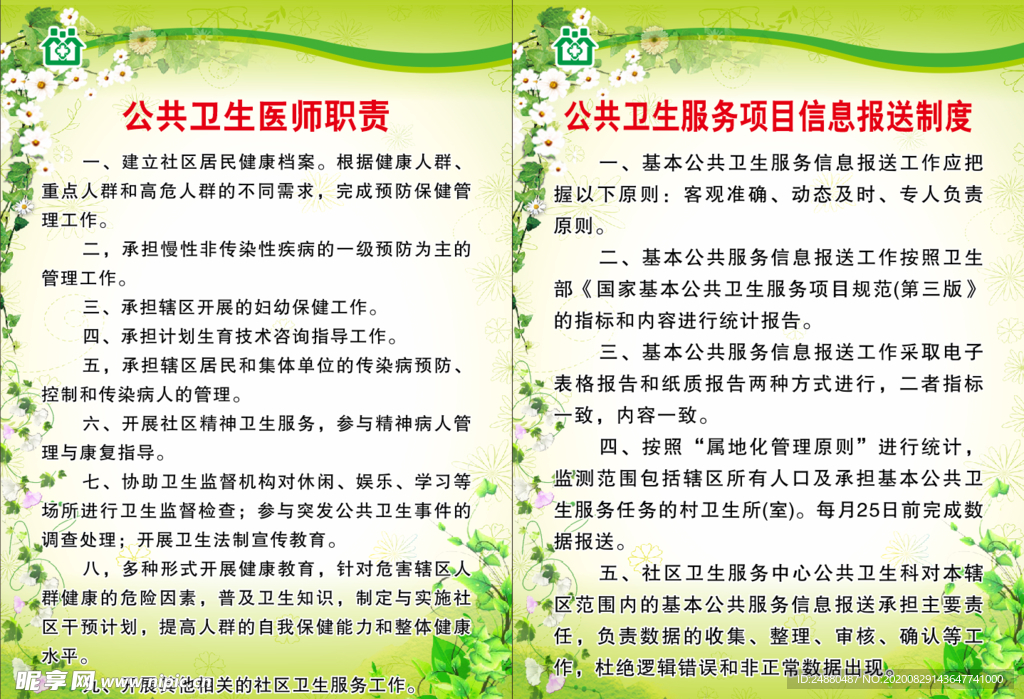 乡村一体化制度 公共卫生医生职