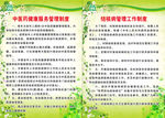 乡村一体化制度 中医药健康服务