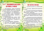 乡村一体化制度