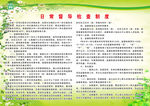 乡村一体化制度 日常督导检查制