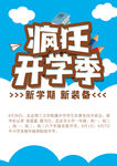 开学季海报