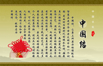 中国结