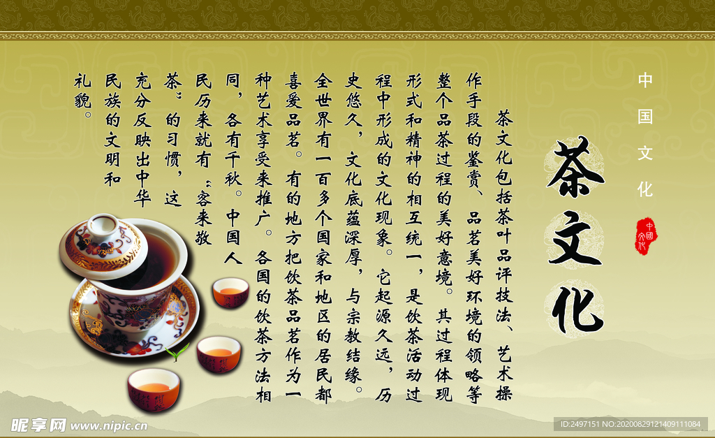 茶文化