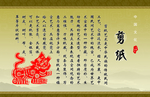 剪纸
