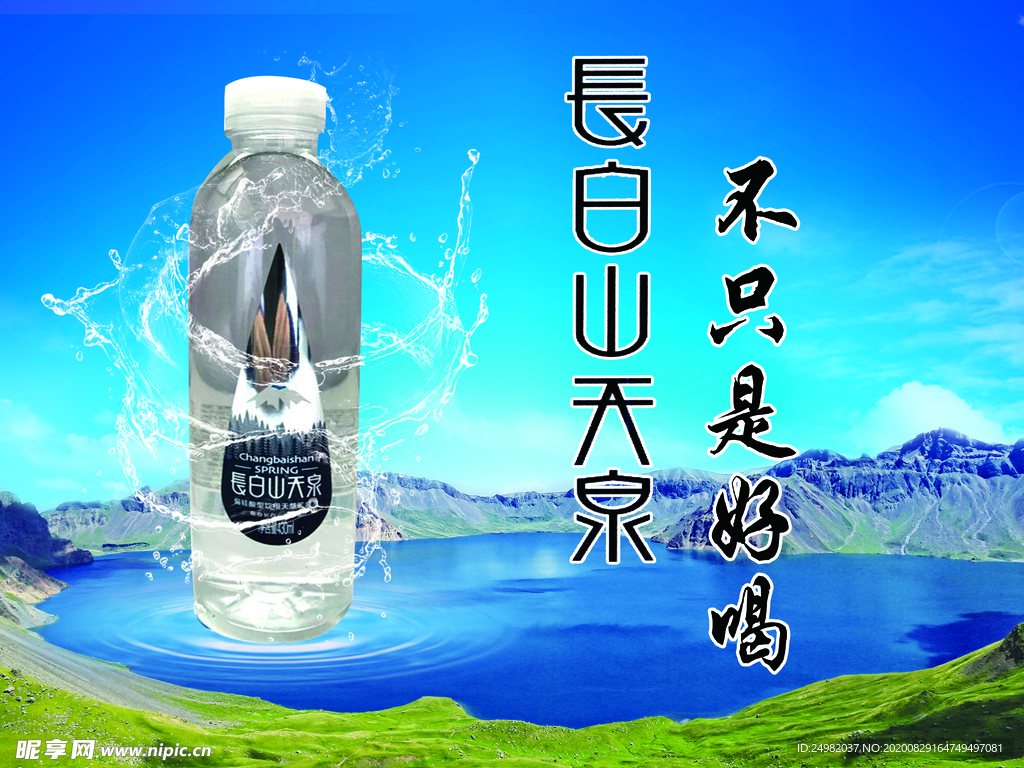 长白山天泉