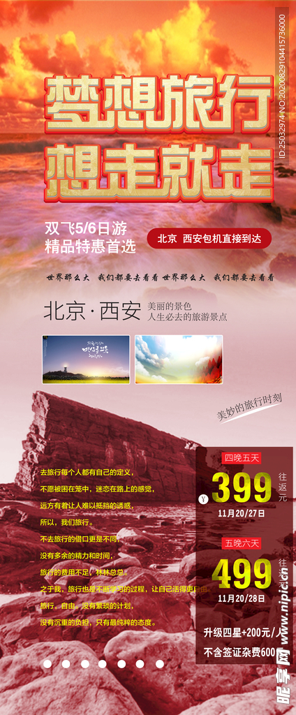 旅游展架