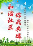 和谐社区
