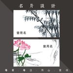 水墨名片