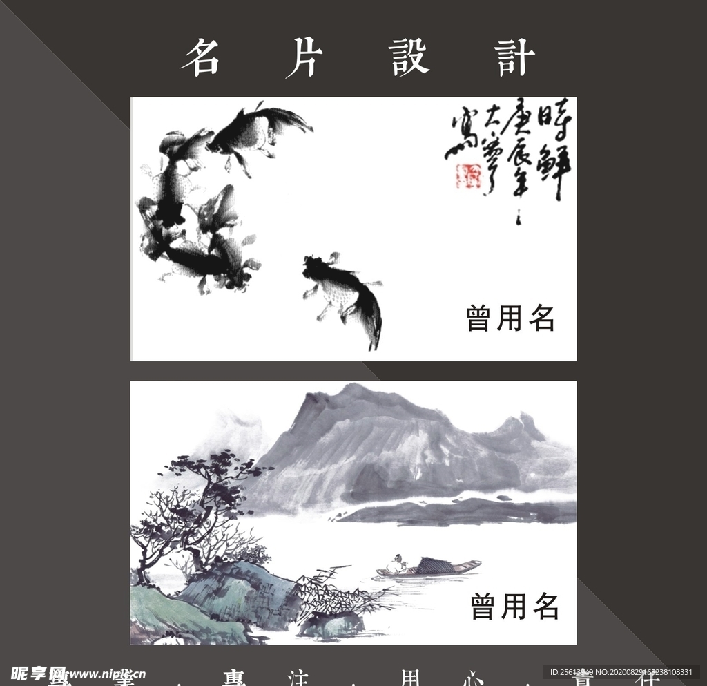 水墨名片