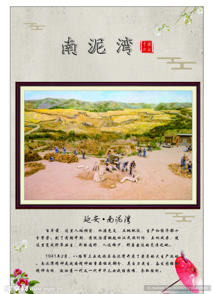 南泥湾彩绘