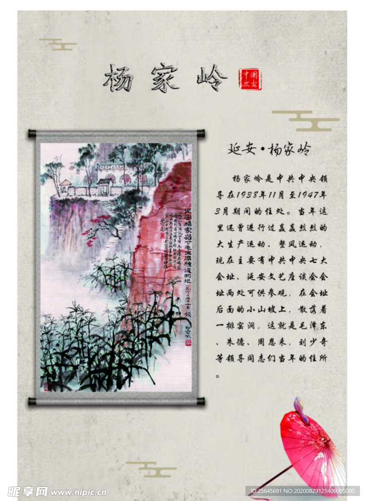 杨家岭手绘