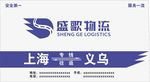 盛歌物流