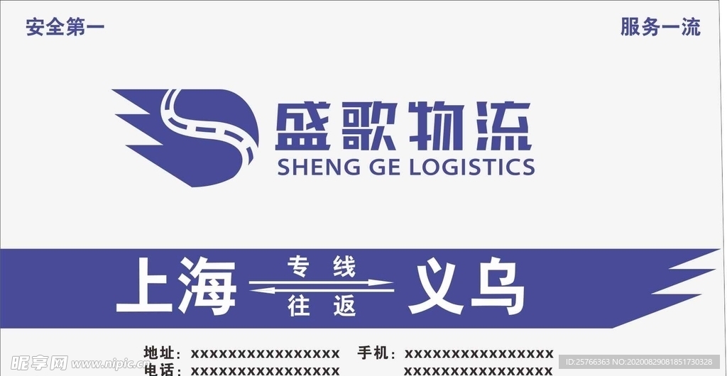 盛歌物流