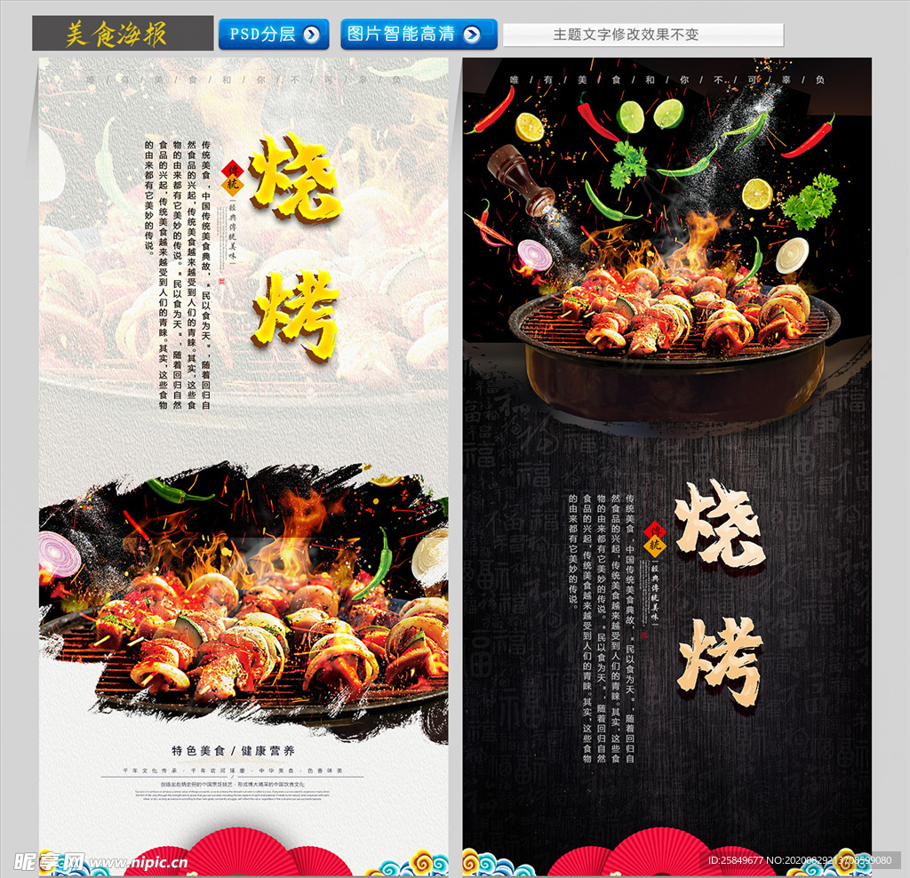 烧烤