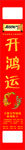 开鸿运