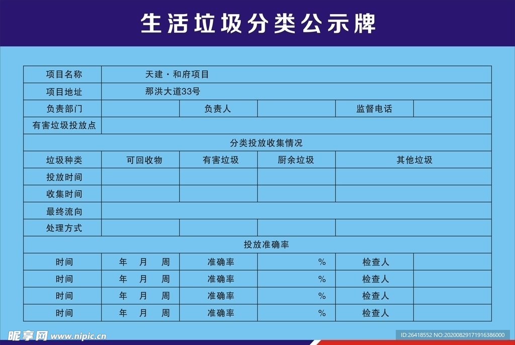 生活垃圾分类公示牌