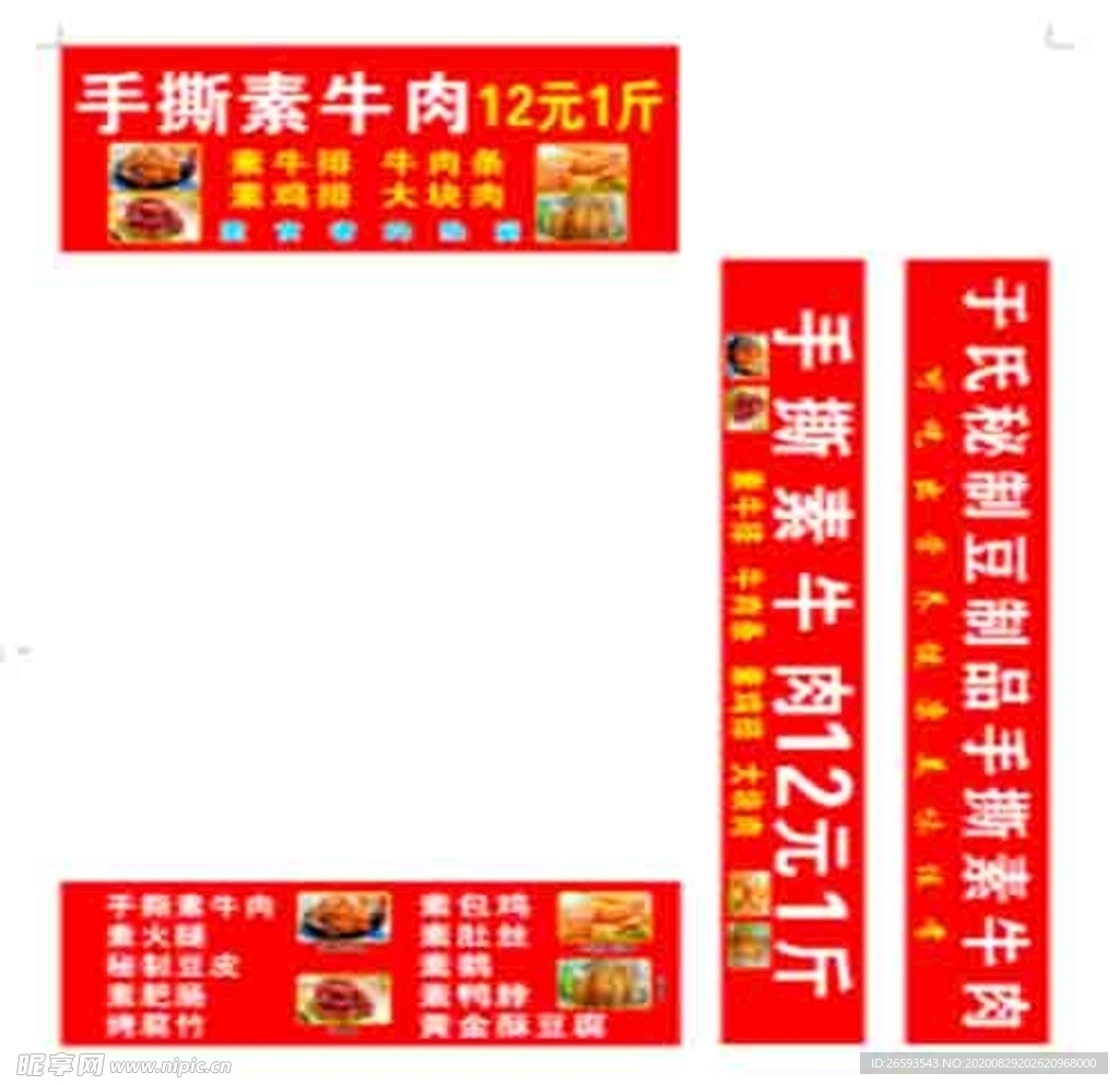 烧烤手撕素羊肉