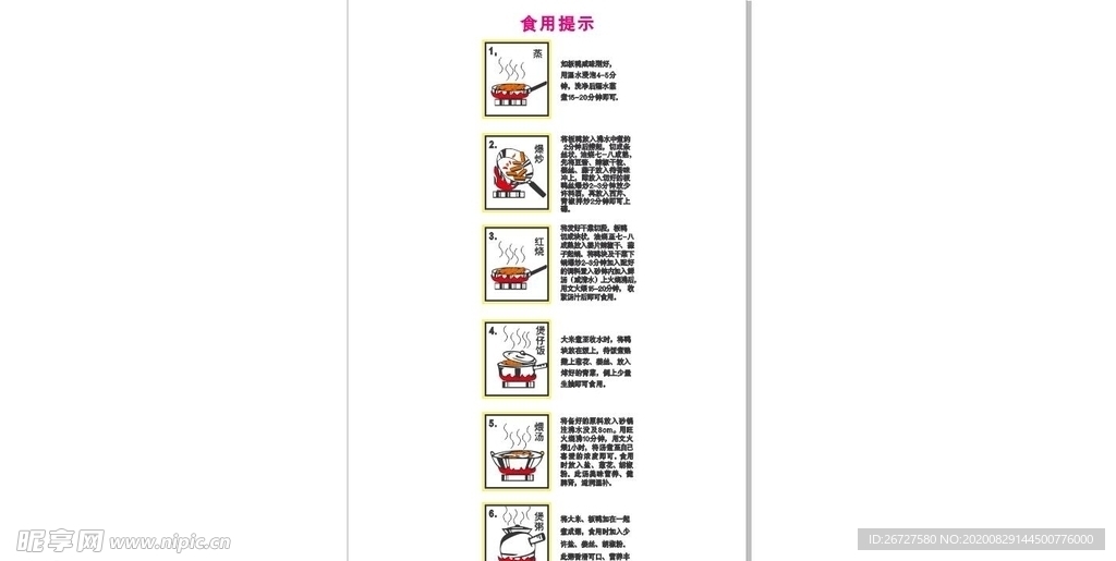 食用方法 步骤 程序 泡面 煮