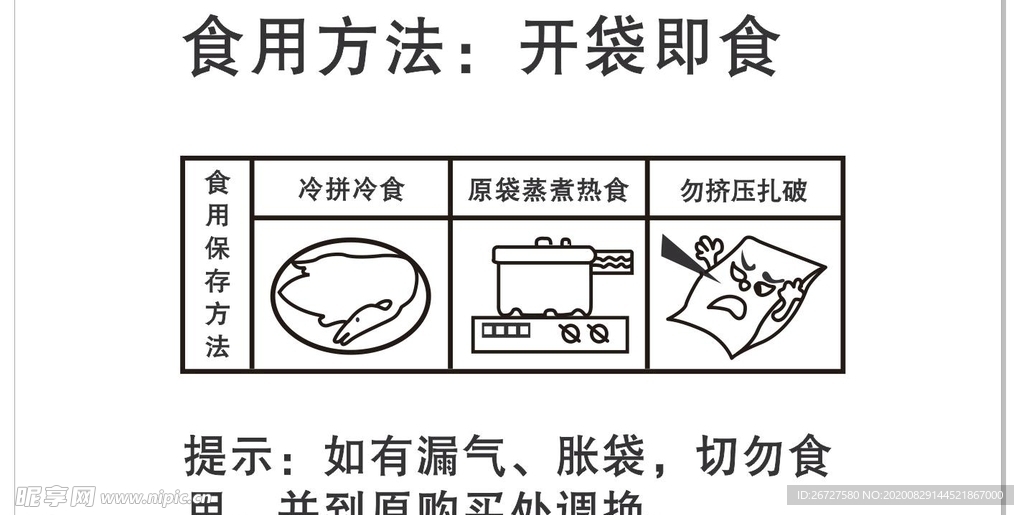 食用方法 步骤 程序 泡面 煮